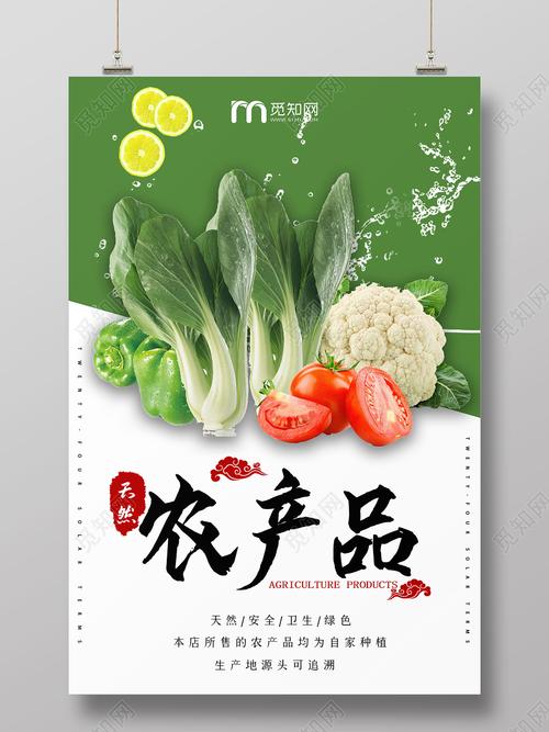 绿色清新天然农产品蔬菜海报农产品海报psd